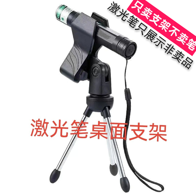 激光笔底座支架金属小三角支架桌面强光手电美甲灯架麦克架展示架