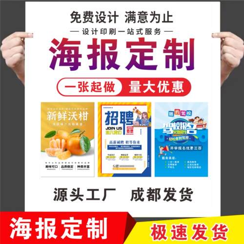 宣传海报定制户外背胶设计
