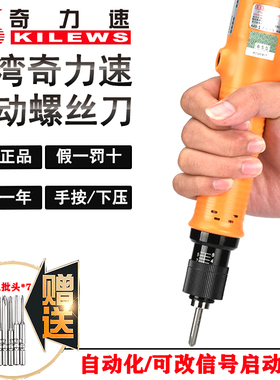 奇力速电动螺丝刀起子BSD-6600L3200L比速迪电批自动化改信号刹车
