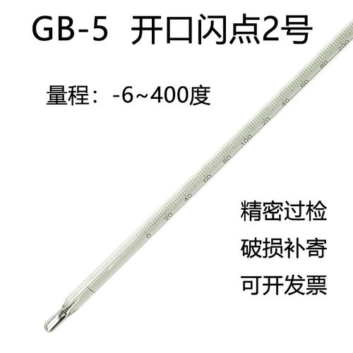 中兴开口闪点水银石油温度计