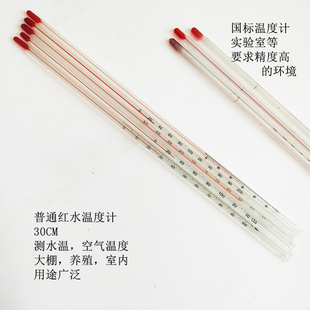 水温气温 200度玻璃棒式 渗透红水温度计0 150度正负50度低温高温0