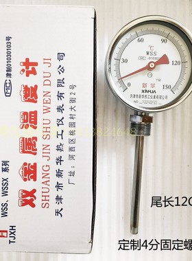 锅炉双金属温度计WSS-411/100mm表面4分6分/160度冬季暖气新华铁