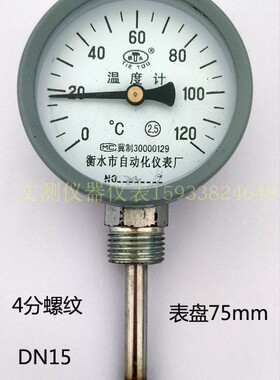 双金属温度计DN15温度0-120c锅炉管道测温4分螺纹下5厘米衡水铁头