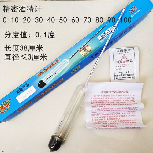 包检振岩酒精计0-10-20-30-40-50-60-70-80-90-100精度0.1度白酒