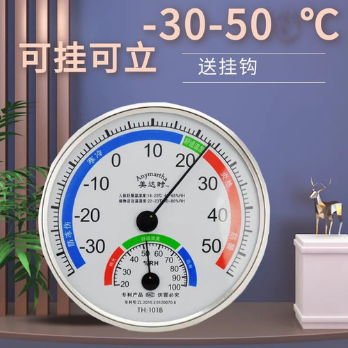 美达时仪表可挂可立温环保摆件