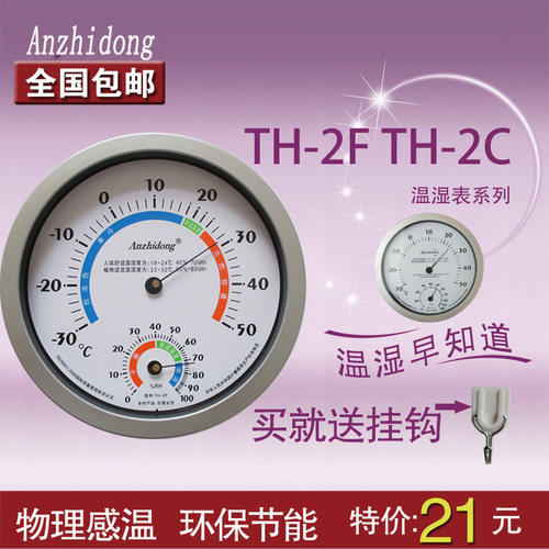 30-50度温湿表安之栋礼盒装