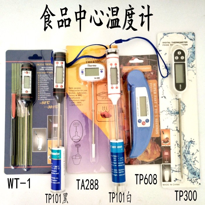 食品温度计精准测温多种规格