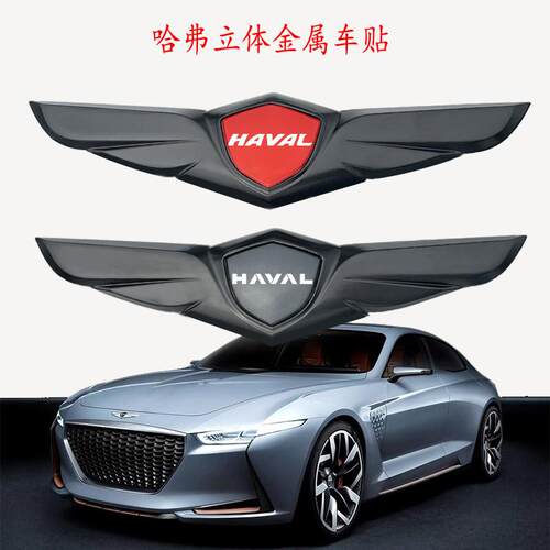 哈弗通用型个性装饰贴