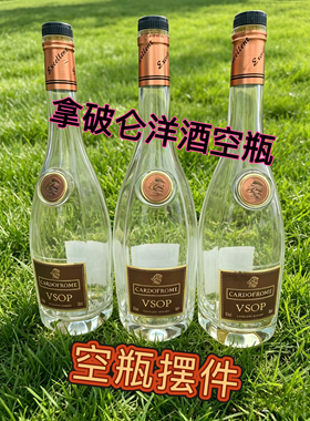 拿破仑VSOP空瓶摆件影视道具玄关柜客厅装饰神器