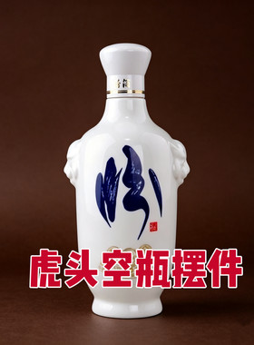 虎头汾酒空瓶摆件装饰品收藏摆柜客厅玄关酒柜装饰神器
