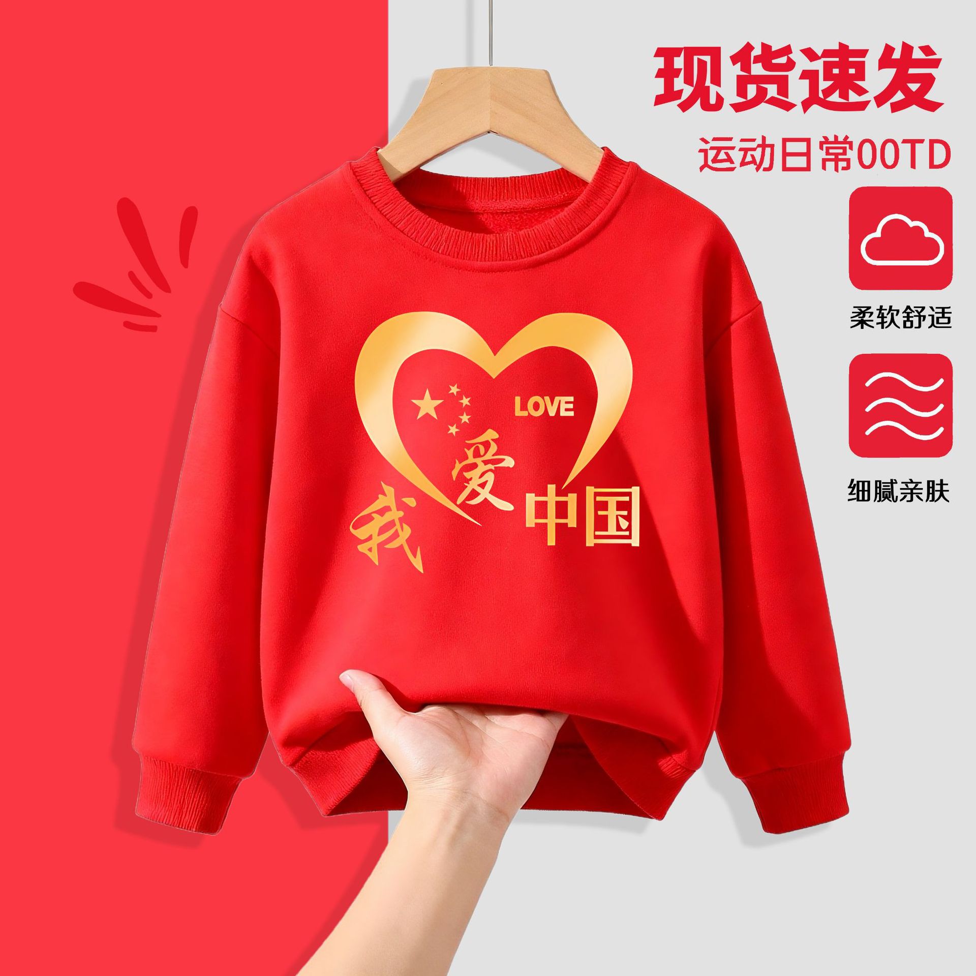 国庆衣服儿童大红色卫衣