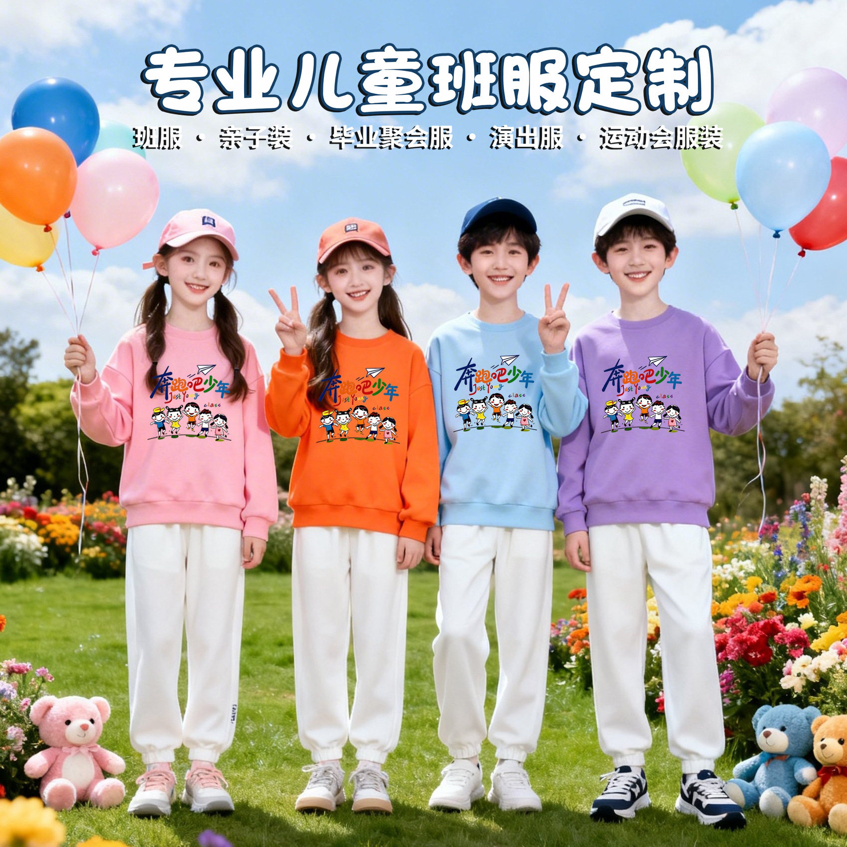 白裤子套装2026春秋新款活动上衣中小学生运动会啦啦队服彩色卫衣