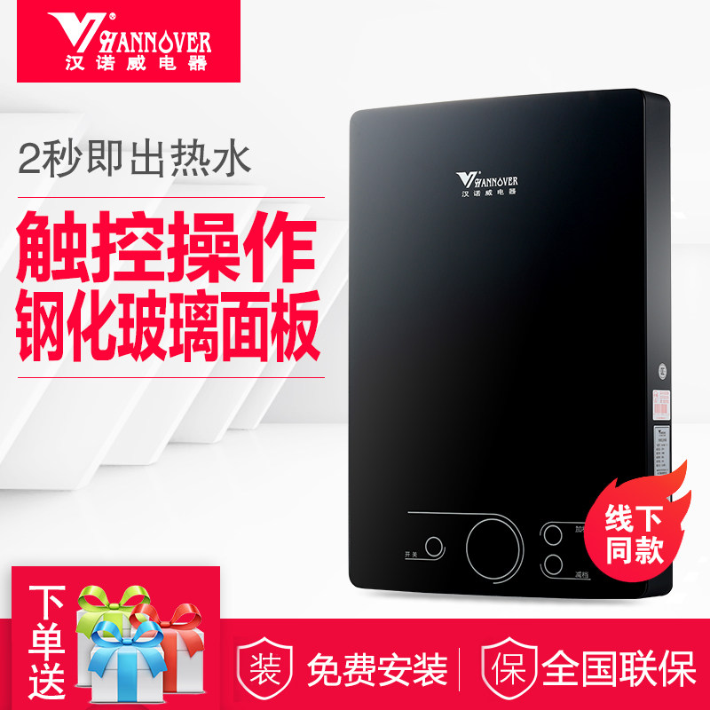 汉诺威超薄淋浴即热式电热水器