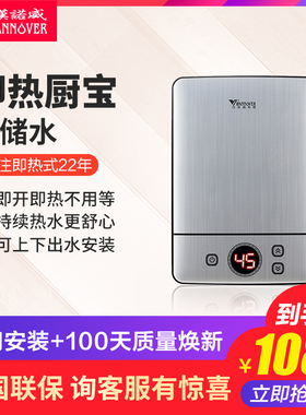 汉诺威MD8小厨宝厨房热水器小型迷你厨宝台下热水宝即热式暖水宝