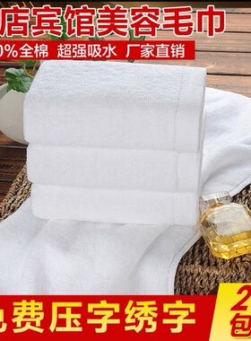 纯棉白色宾馆足疗洗浴会所小毛巾