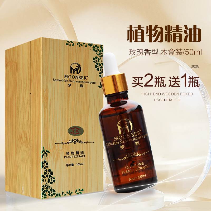 玫瑰精油佰芳源木盒装spa精油