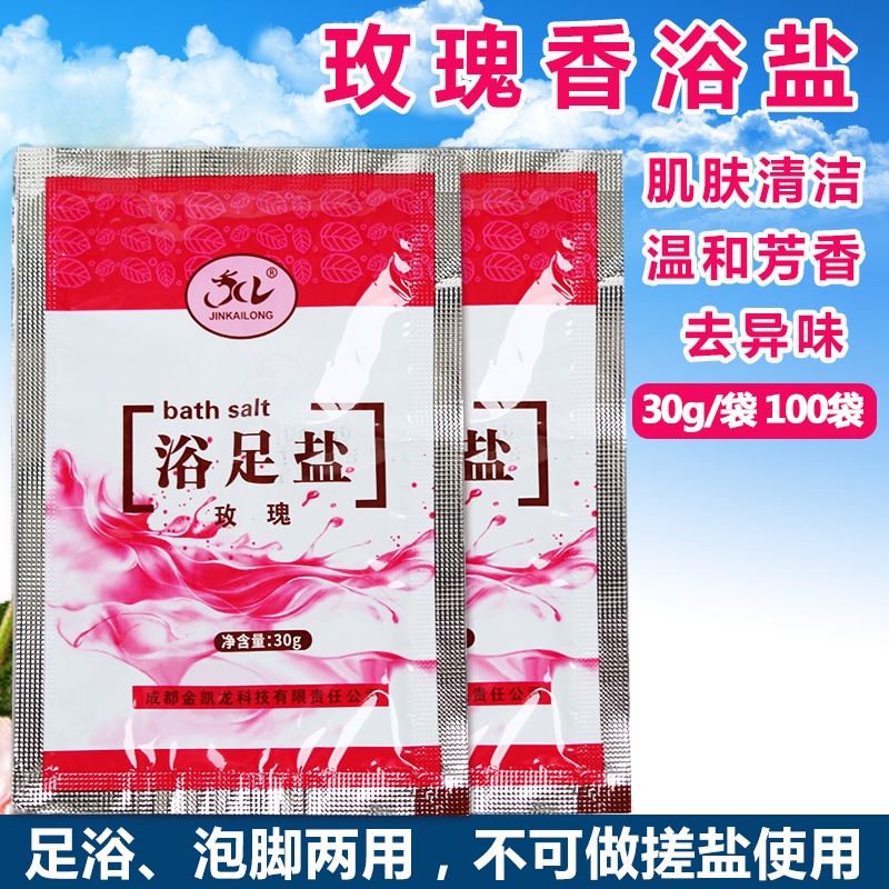 玫瑰浴盐100袋牛奶香浴盐足浴盐去角质泡脚洗脚盐泡澡足疗用品