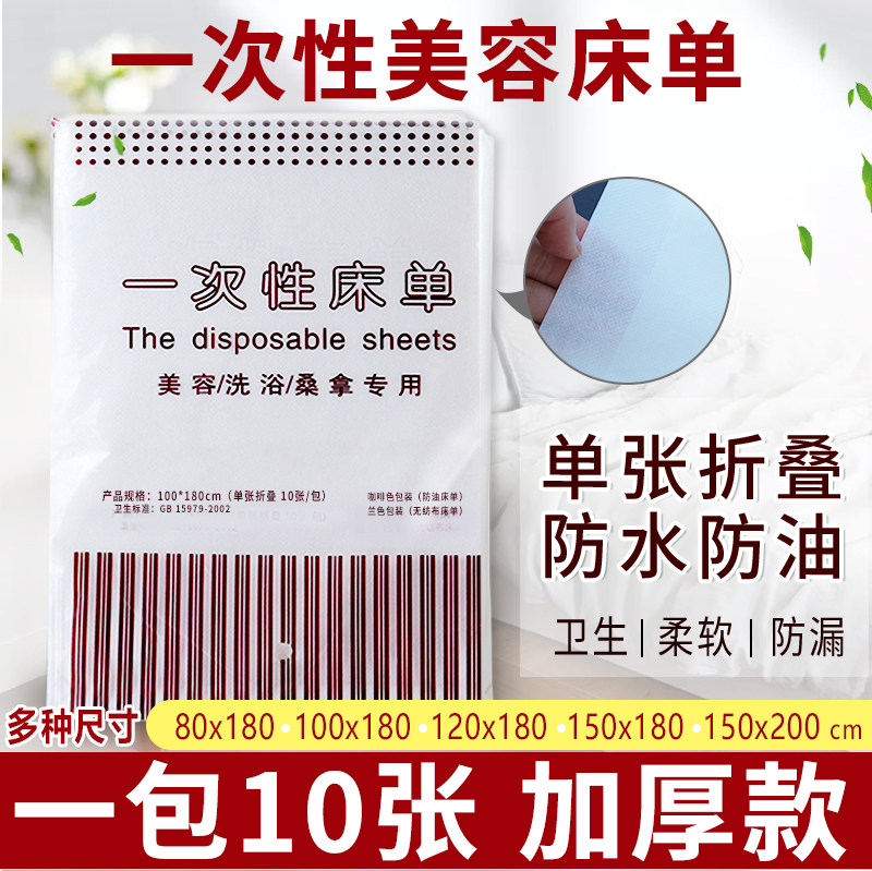 一次性床单美容院防水防油单张折叠足浴按摩床垫带孔洞透气加厚款,床上用品,床单,淘宝优惠券,粉丝福利购,淘宝优惠卷