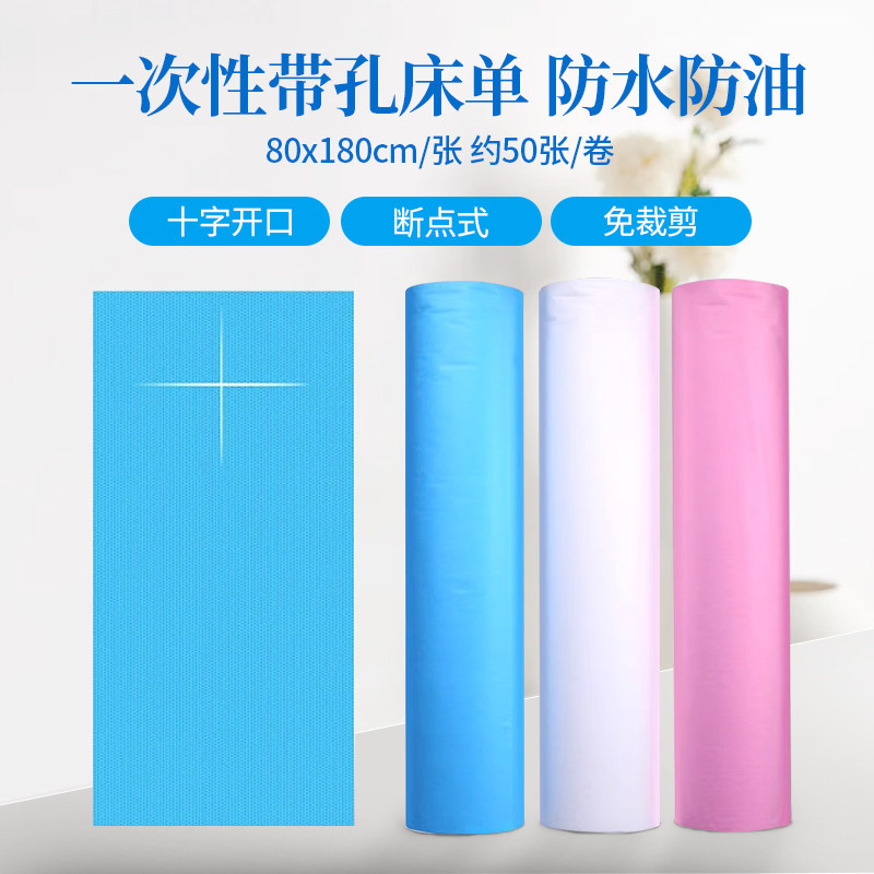 美容院足浴专用一次性床单卷防水防油加厚无纺布床垫单带孔断点式,户外/登山/野营/旅行用品,一次性床单被套,淘宝优惠券,粉丝福利购,淘宝优惠卷