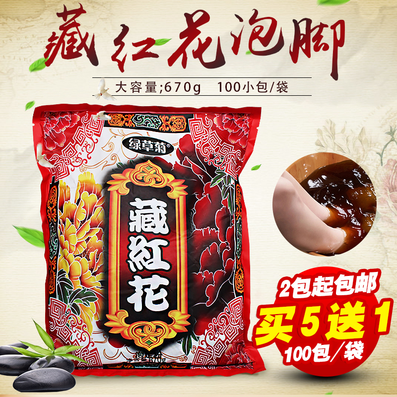 绿草菊藏红花足浴粉泡脚药包中草药无纺布包免煮洗脚药水足疗用品