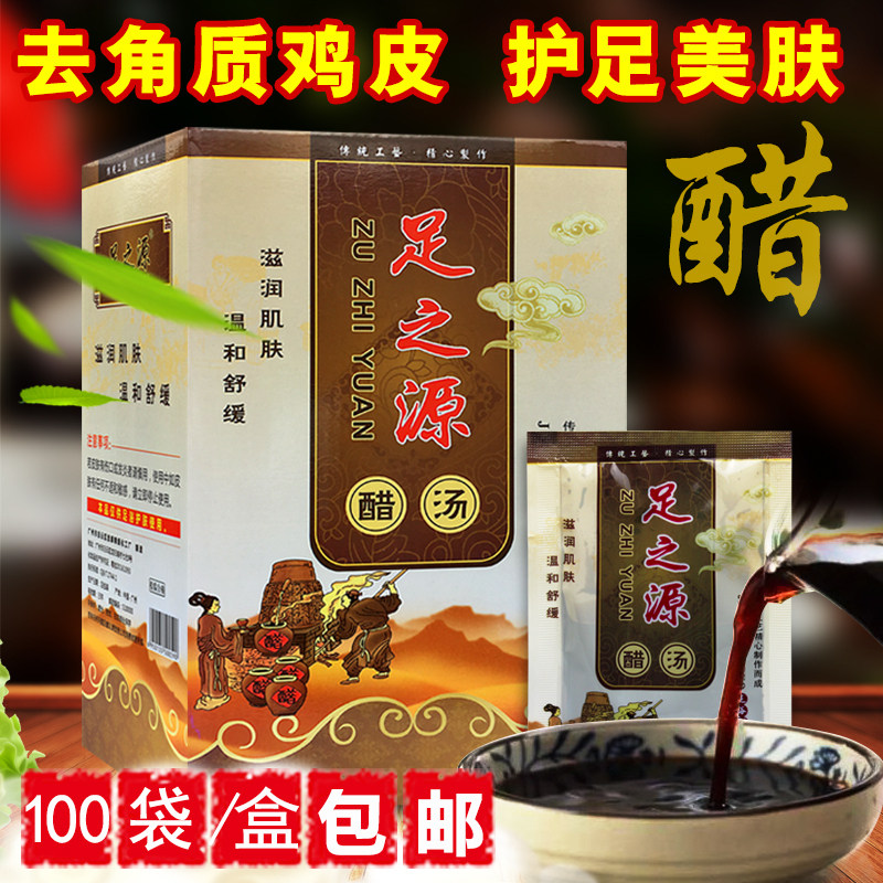 足之源 泡脚醋足浴香醋汤洗脚醋足浴药水100袋/盒足疗足浴用品,洗护清洁剂/卫生巾/纸/香薰,浴足剂,淘宝优惠券,粉丝福利购,淘宝优惠卷