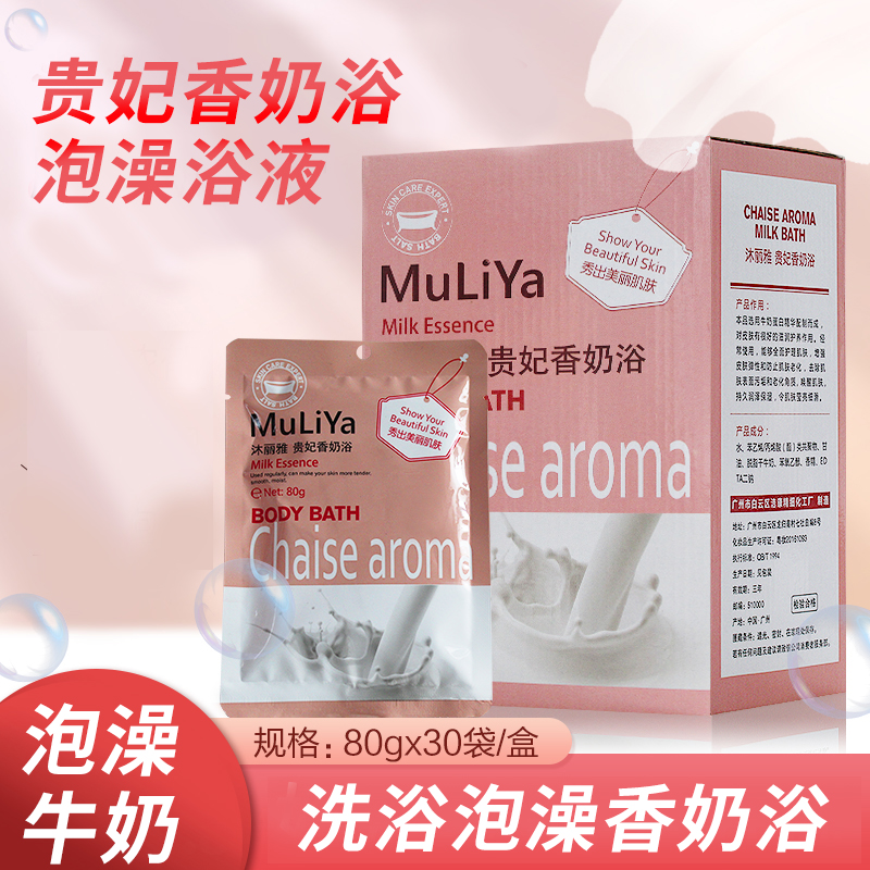 泡澡贵妃牛奶泡澡浴沐丽雅30袋盒