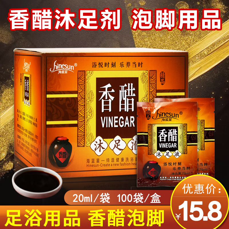 海蓝星泡脚足浴足浴洗脚醋药水