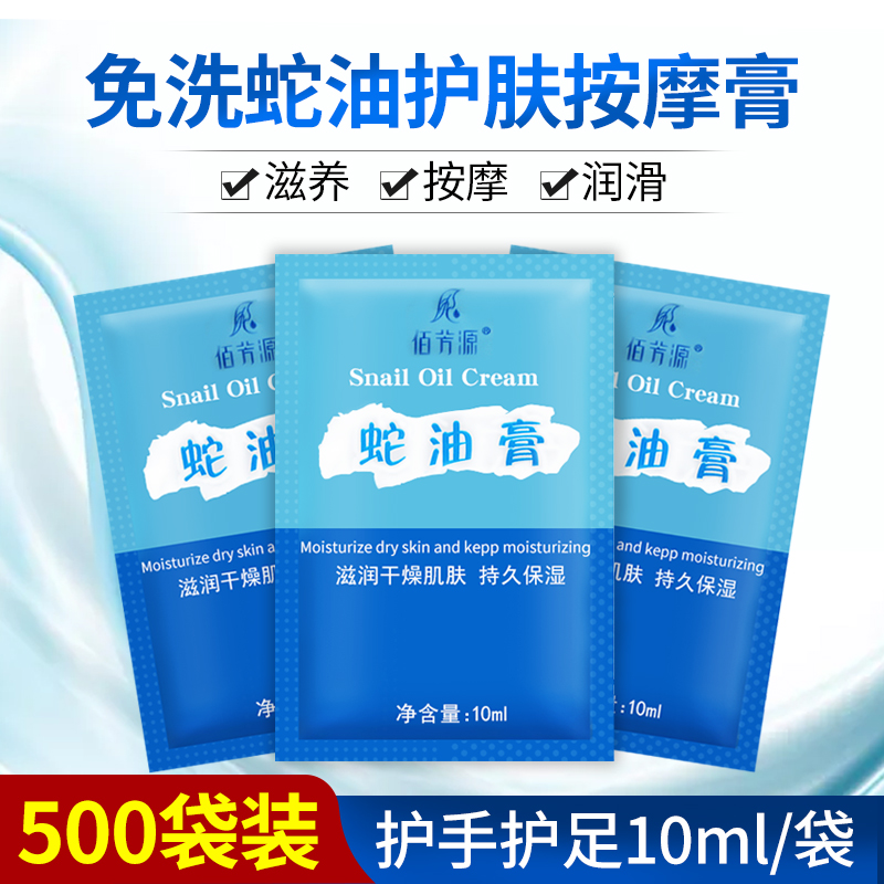 佰芳源蛇油膏免洗按摩膏