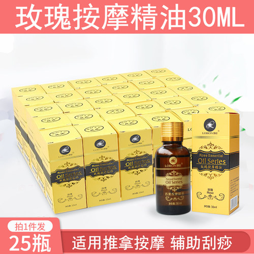 朗韵玫瑰滋养润肤30ml按摩精油