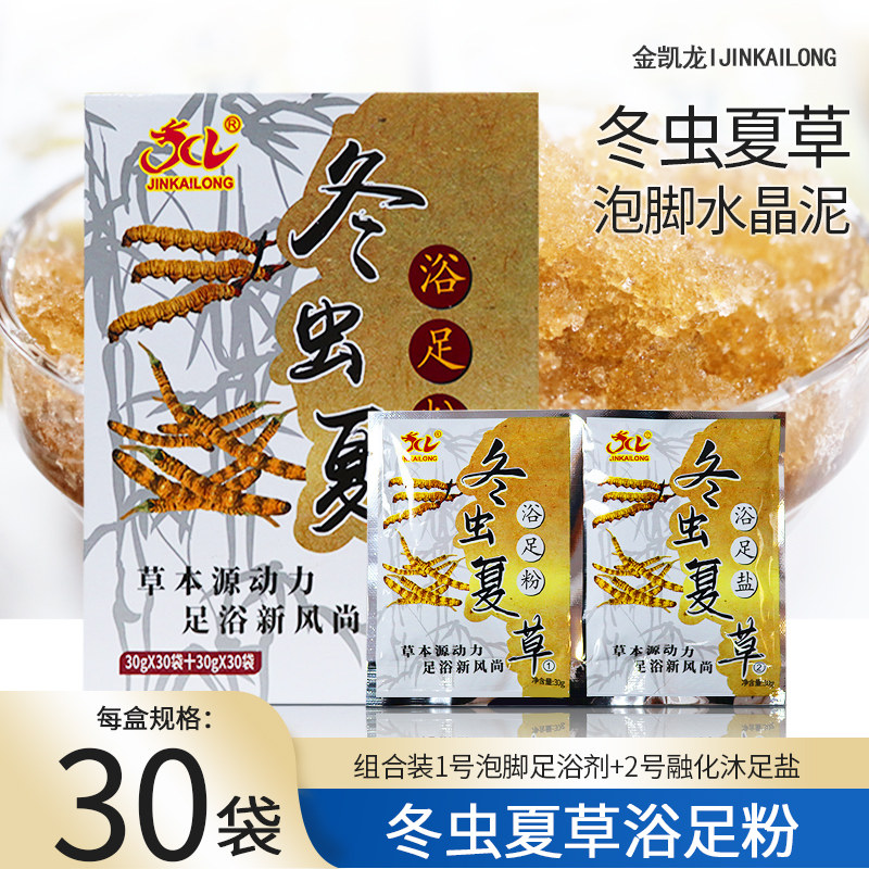 金凯龙冬虫夏草水晶泥藻泥泡脚粉足浴店专用水晶泥足浴剂30套/盒