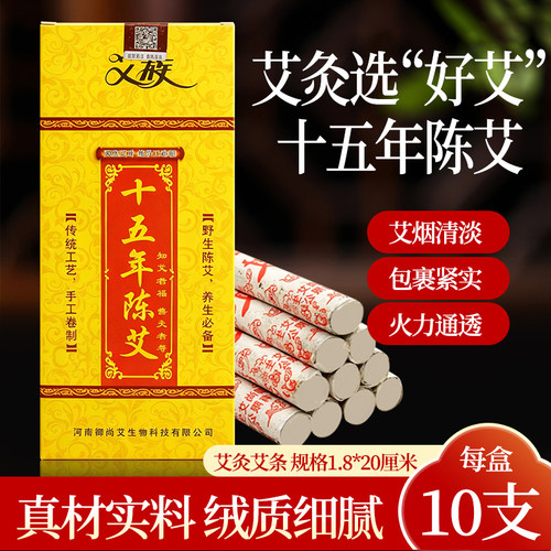 艾族十五年陈艾条10支装艾灸