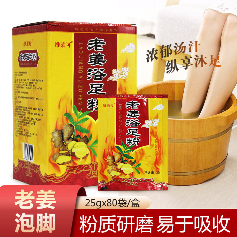 老姜泡脚粉浴足剂洗脚液足浴粉生姜泡脚药水姜汤80袋/盒足疗用品