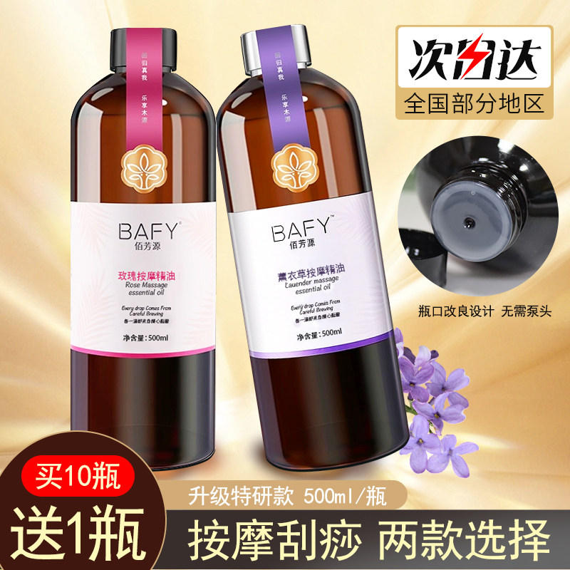 高端养生按摩油玫瑰薰衣草精油正品基础油spa推油护肤植物油500ml