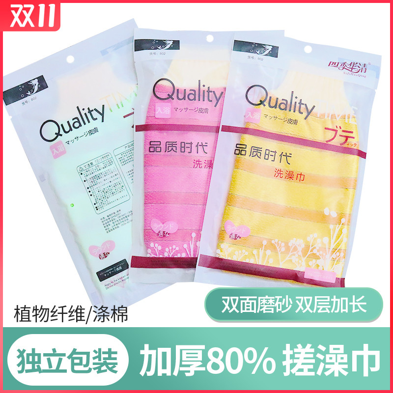 四季华清搓澡巾加厚弹力束口下泥