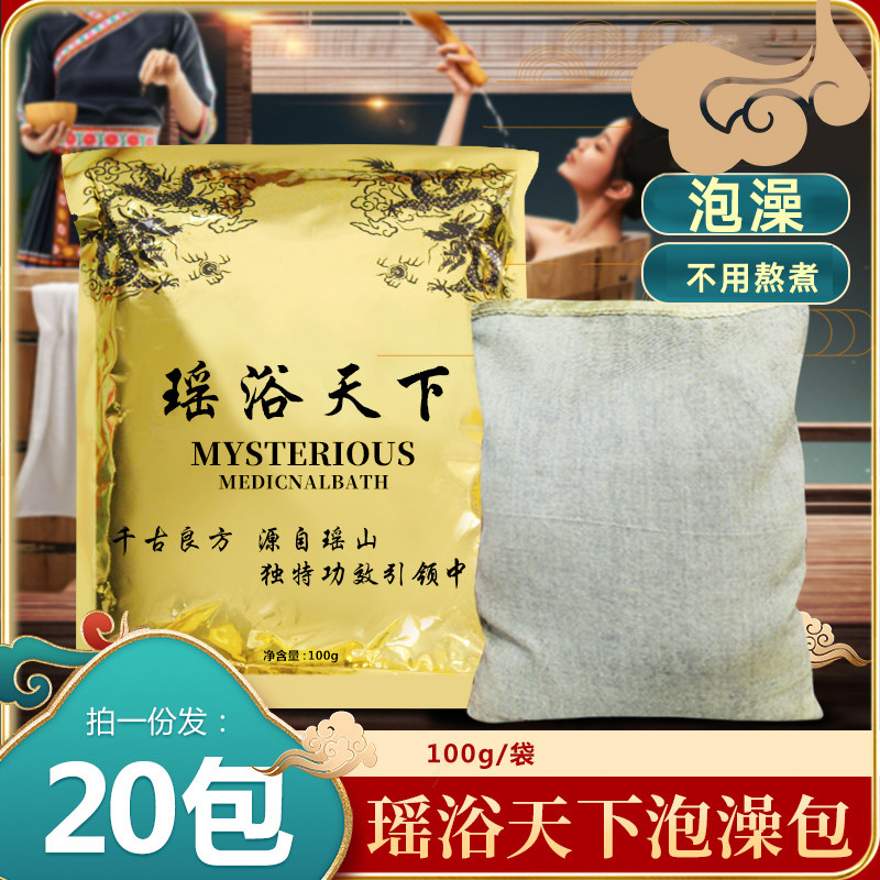 瑶浴天下泡澡中药包好吸收熏蒸发汗美容院男女通用洗浴足疗泡澡