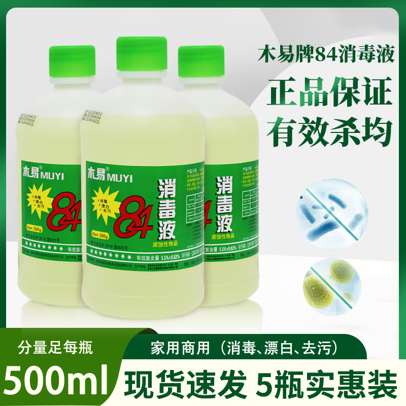 木易牌500ml家用商用消毒液