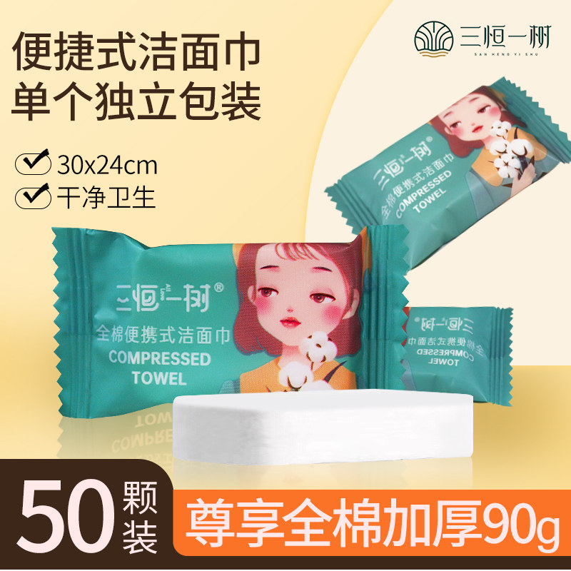 纯棉压缩毛巾洁面巾一次性毛巾加大加厚独立包装无异味出差旅行,居家布艺,一次性洗脸巾/压缩毛巾,淘宝优惠券,粉丝福利购,淘宝优惠卷