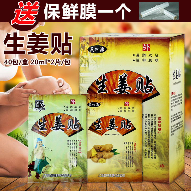 灵柯源生姜贴发热老姜贴膝盖颈椎热敷关节贴足贴足疗足浴用品40袋,洗护清洁剂/卫生巾/纸/香薰,足贴,淘宝优惠券,粉丝福利购,淘宝优惠卷