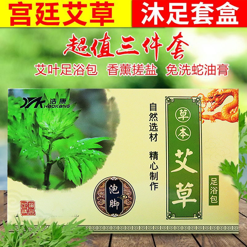 宫廷艾草泡脚粉足浴剂套装艾草泡脚药包洗脚药水足疗足浴用品包邮,洗护清洁剂/卫生巾/纸/香薰,浴足剂,淘宝优惠券,粉丝福利购,淘宝优惠卷