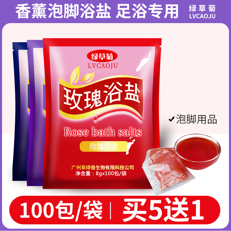 香薰浴盐海蓝星泡脚足浴盐