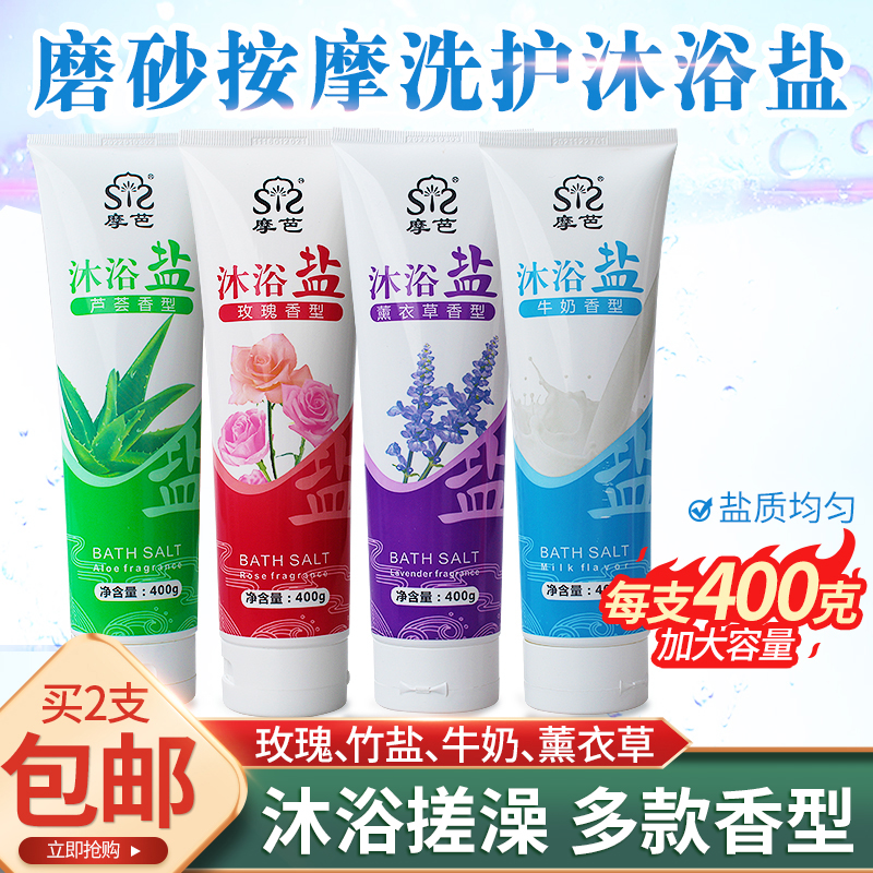 沐浴搓澡浴盐海盐泡泡盐摩芭400g