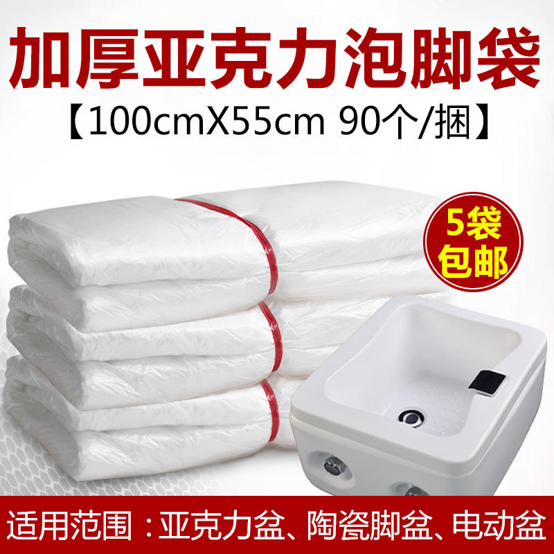 一次性亚克力盆泡足浴袋加厚