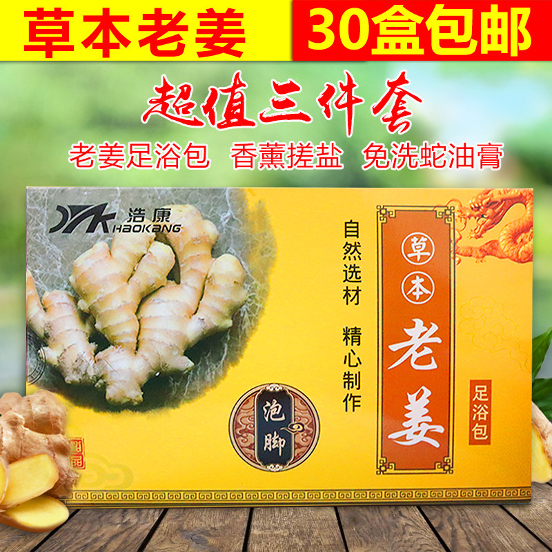 草本老姜泡脚药包生姜粉足浴药包浴足剂暖足洗脚药水足浴足疗用品,洗护清洁剂/卫生巾/纸/香薰,浴足剂,淘宝优惠券,粉丝福利购,淘宝优惠卷
