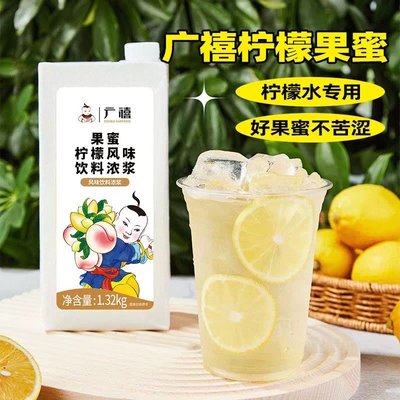 【念初】广禧柠檬果蜜1.32kg冰鲜柠檬水专用高倍浓缩柠檬果茶