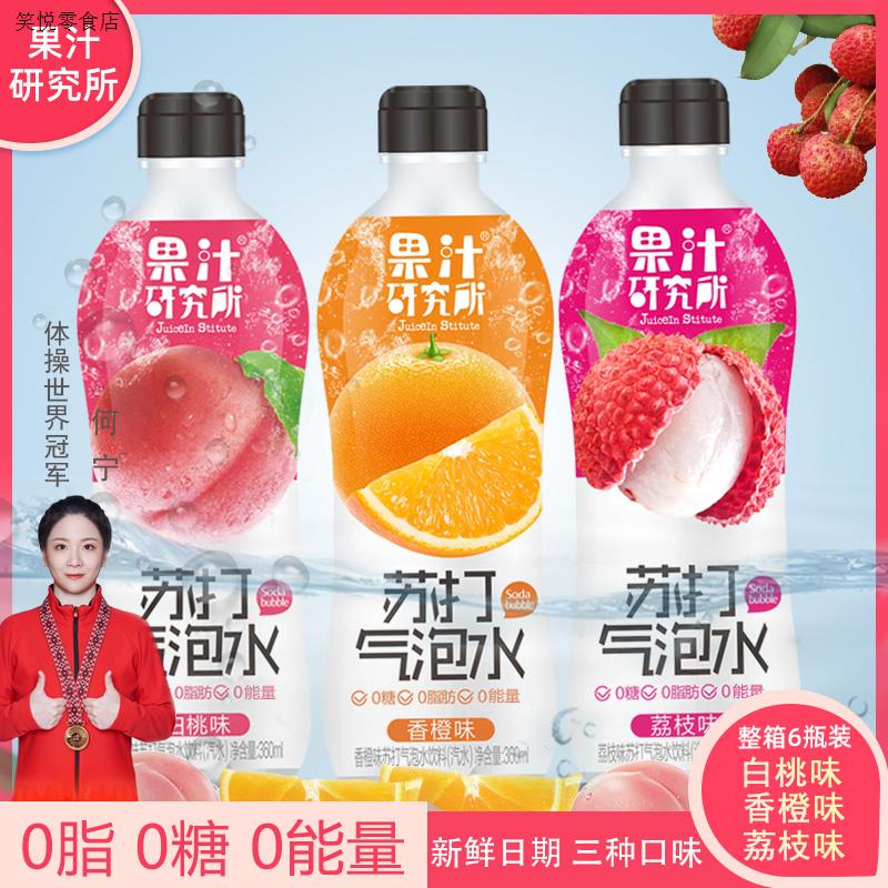 果汁研究所苏打气泡水0脂