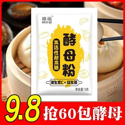 高活性酵母粉5g耐高糖益生菌烘培发酵粉发面宝