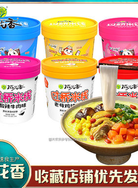 过桥米线冲泡速食云南粉丝