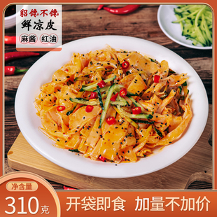 貂馋不馋鲜凉皮7袋*310g/袋麻酱红油开袋即食速食轻食鲜香面皮