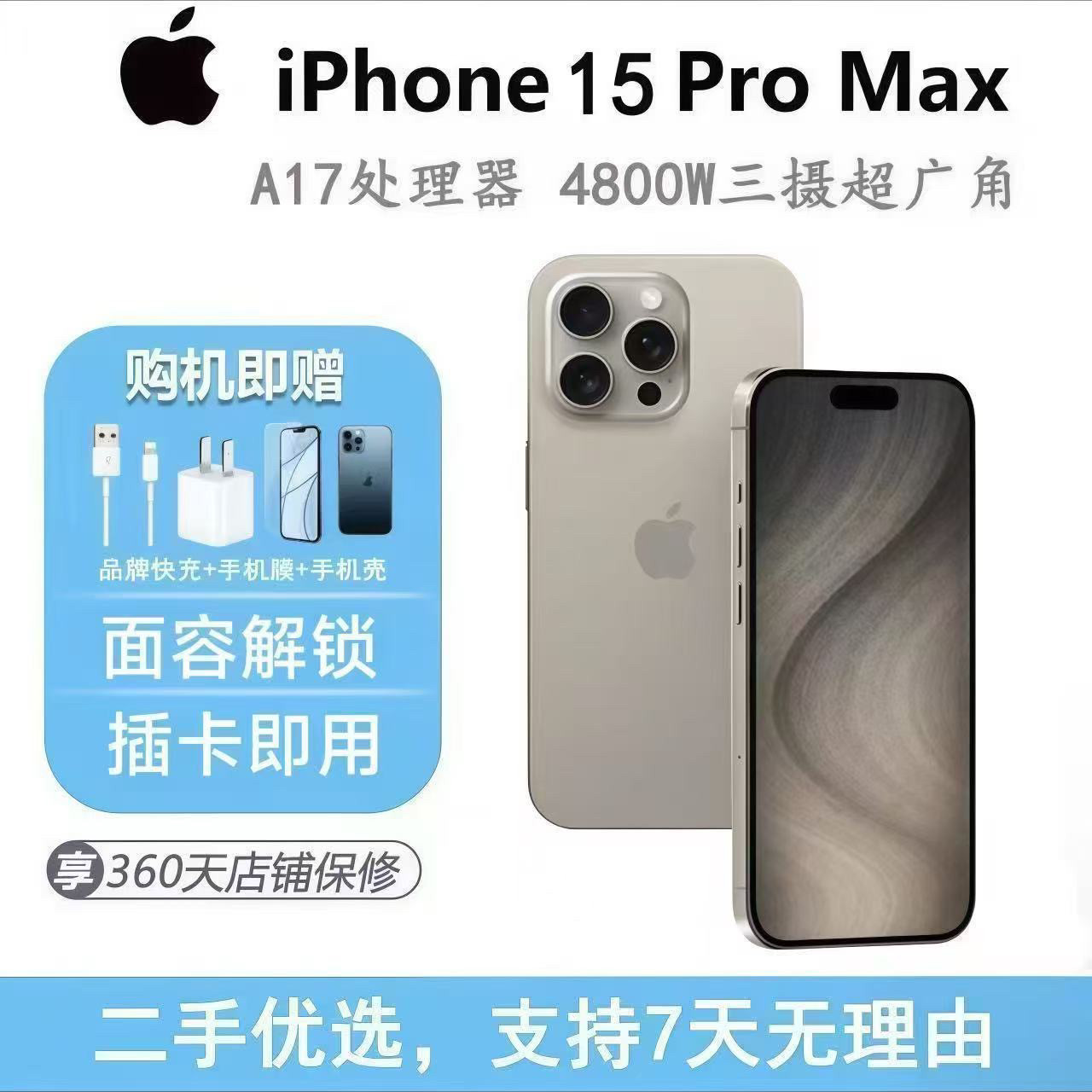 二手iPhone15proMax苹果512g苹果15pro手机学生插卡拍照备用游戏