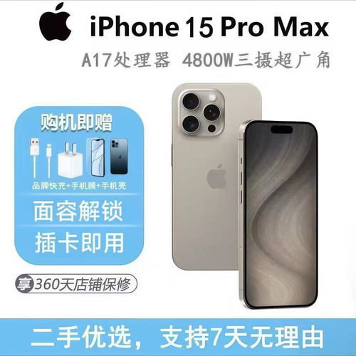二手iPhone15proMax苹果512g苹果15pro手机学生插卡拍照备用游戏